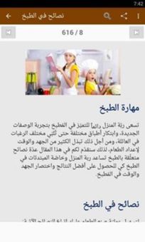 تعلم فن الطبخ screenshot 5