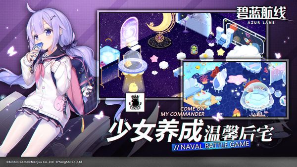 碧蓝航线 screenshot 4
