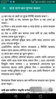 স্তন সমস্যা ও সমাধান screenshot 5
