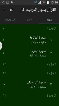 Android Quran with no Internet screenshot 2