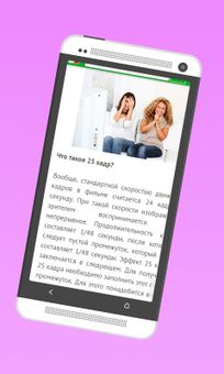 Похудение 25 Кадр screenshot 2