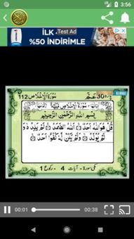 القران الکریم screenshot 6