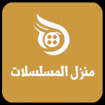 منزل المسلسلات APK
