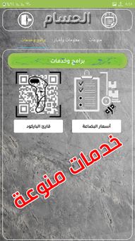 al Hossam screenshot 2