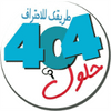 حلول 404 icon
