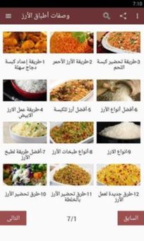 وصفات أطباق الأرز screenshot 1