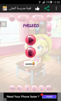 لعبة مدرسة المشاغبين screenshot 5