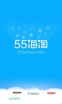 55海淘 screenshot 1