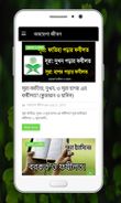 অবহেলা জীবন Screenshot