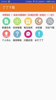 了了下载 screenshot 1