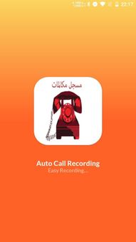 auto call recorder screenshot 3