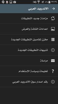 سوق الاندرويد العربي screenshot 9