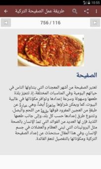 المعجنات و المخبوزات screenshot 3