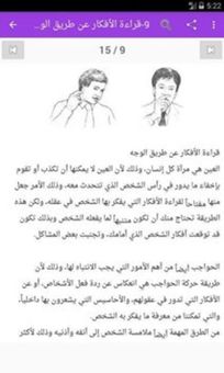 تعلم قراءة الأفكار screenshot 7