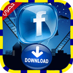 تحميل فيديوهات الفايسبوك APK