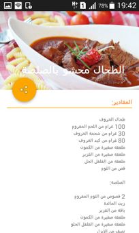 وصفات رمضان screenshot 4
