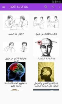 تعلم قراءة الأفكار screenshot 2