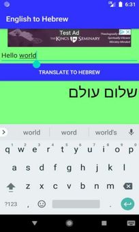 English to Hebrew Translator screenshot 2