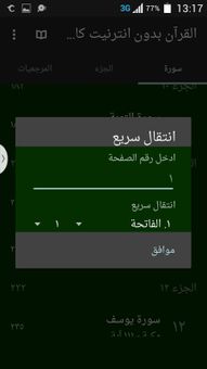 Android Quran with no Internet screenshot 3