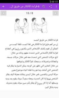 تعلم قراءة الأفكار screenshot 6