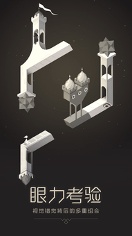 Monument Valley screenshot 5