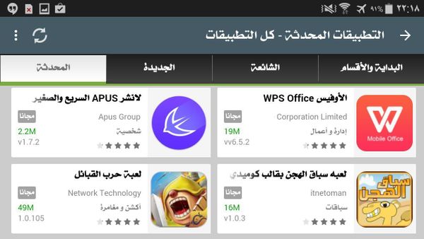 سوق الاندرويد العربي screenshot 1