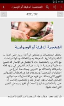 تحليل الشخصية screenshot 6