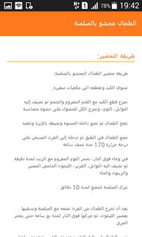 وصفات رمضان screenshot 5