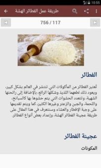 المعجنات و المخبوزات screenshot 4
