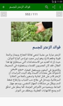 العلاج بالأعشاب screenshot 4