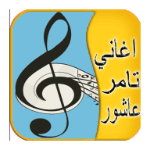 اغاني تامر عاشور 2017 APK