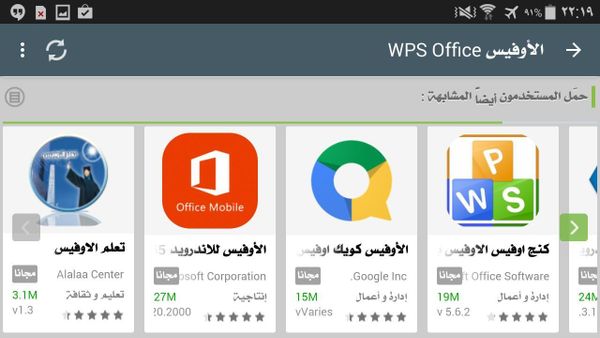 سوق الاندرويد العربي screenshot 2