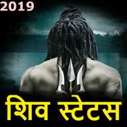 Shiva status-jay mahakal 2019 shayari महाकाल भक्त Screenshot