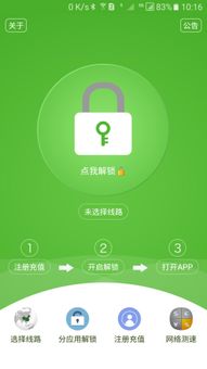 解锁通 screenshot 1