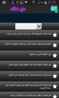 متع عقلك 2017 screenshot 2
