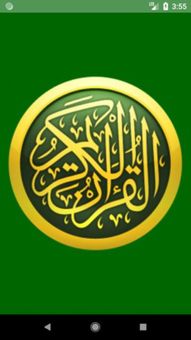 القران الکریم screenshot 1