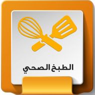 وصفات ‏اكل ‏صحية ‏ APK