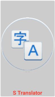 S Language Transletor screenshot 1