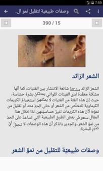 وصفات تكثيف الشعر screenshot 4