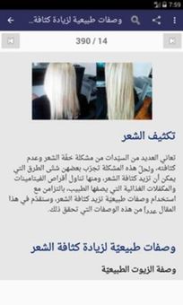 وصفات تكثيف الشعر screenshot 6