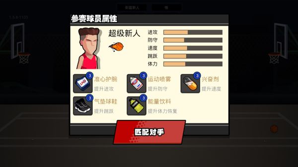 Heads-up Basketball screenshot 2