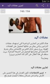 تمارين رياضية في المنزل screenshot 5
