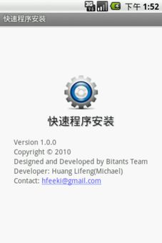 Quick App Install screenshot 5
