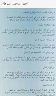 الأطفال المصابون بالسرطان screenshot 2