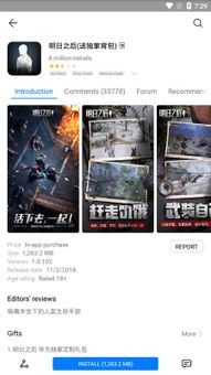 HUAWEI GameCenter screenshot 8