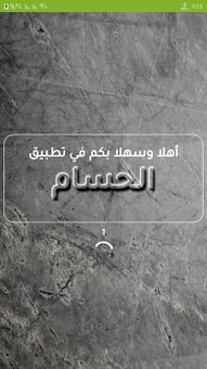 al Hossam screenshot 1