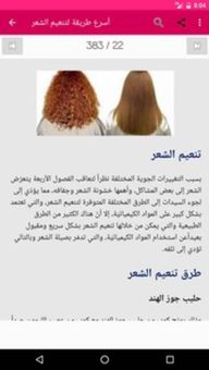وصفات تنعيم الشعر screenshot 5