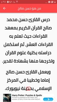 روائع الشيخ حسن صالح screenshot 8