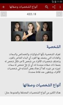 تحليل الشخصية screenshot 5