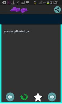 متع عقلك 2017 screenshot 3